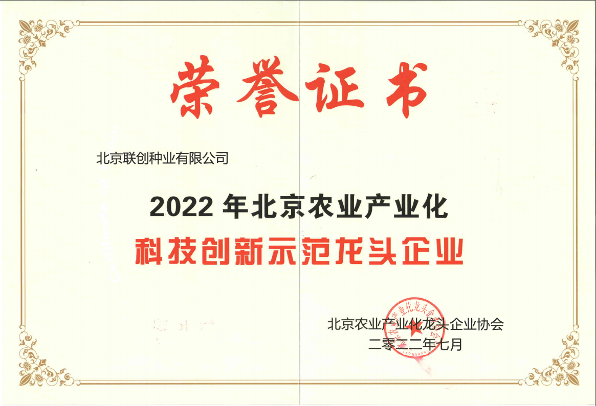 2022年北京农业工业化科技立异树模龙头企业